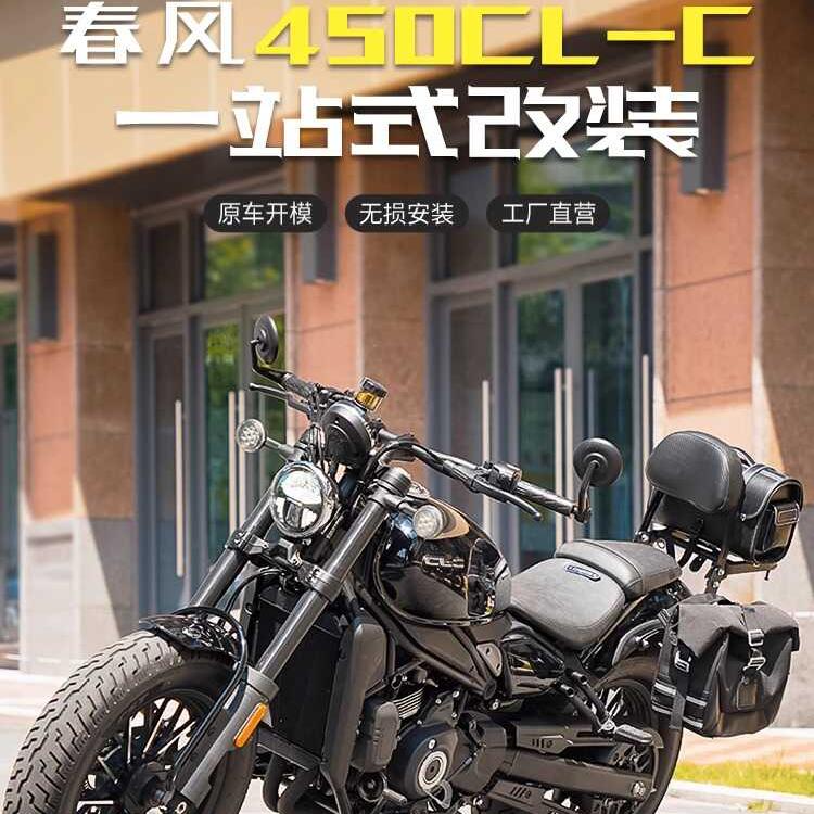 脚踏改装450CLC快拆适用春风靠背