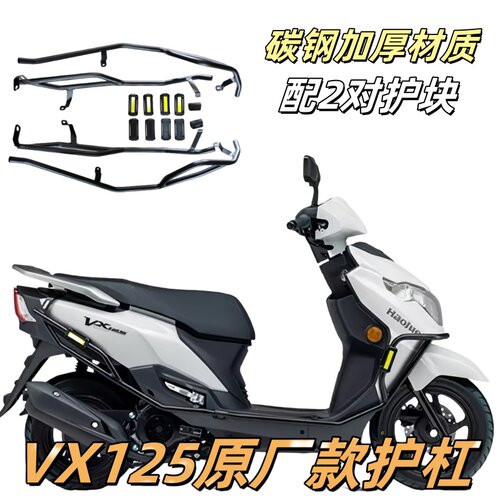 VX125踏板车HJ125T-52原厂款碳钢保险杠护杠防撞杠加厚无损