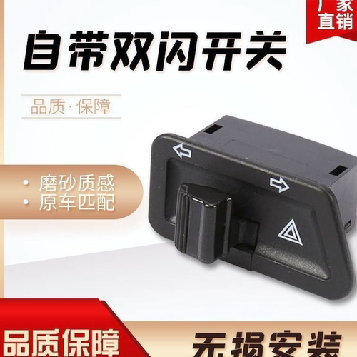 适用轻骑铃木UU125双跳开关UY125双闪转向开关警示UE125无缝安装