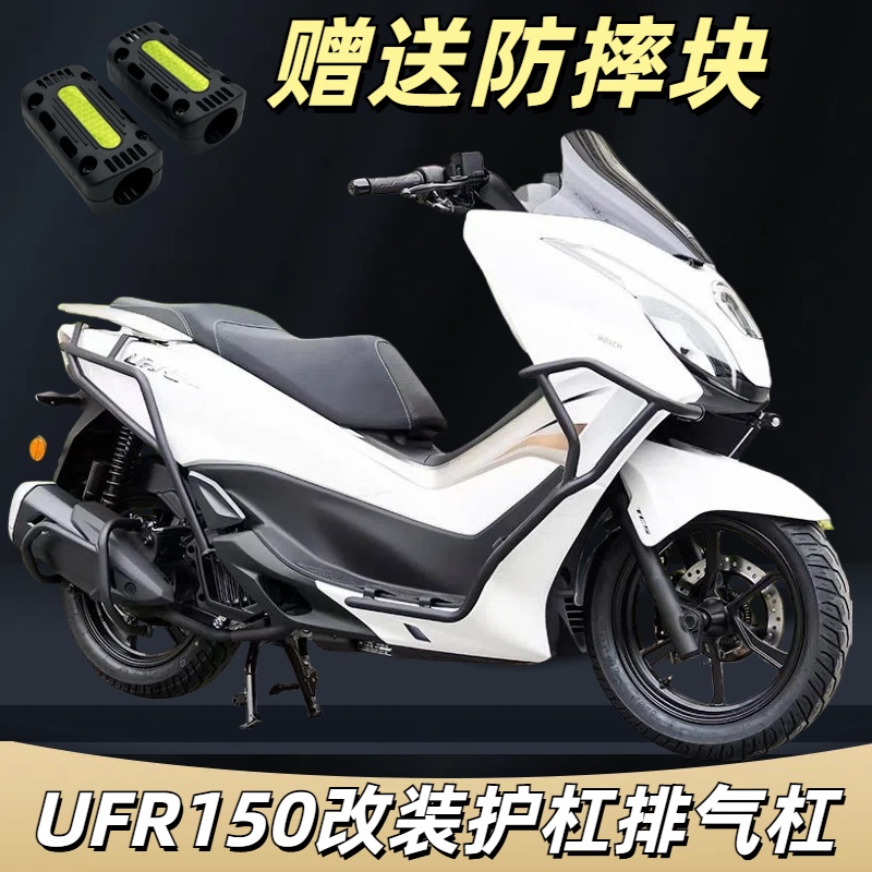 适用豪爵UFR150护杠保险杠摩托车前后防摔保险杠保护杠改装配件