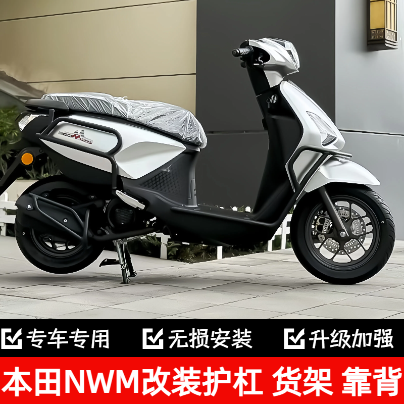 五羊本田NWM125改装保险杠