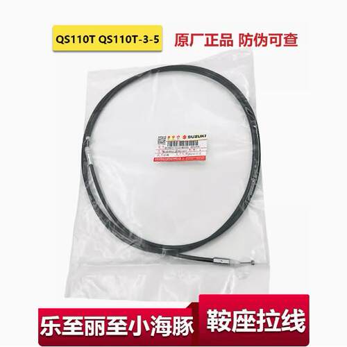 坐桶拉线适用QS110T-3-5轻骑铃木