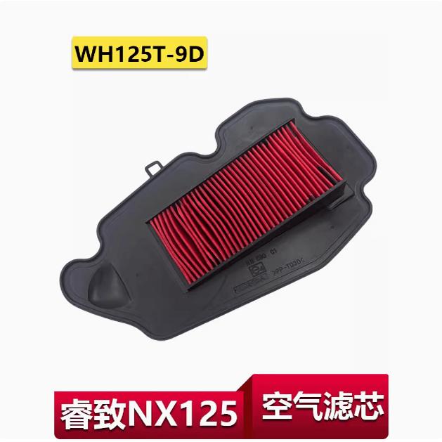 WH125T-9D睿致适用空滤五羊本田