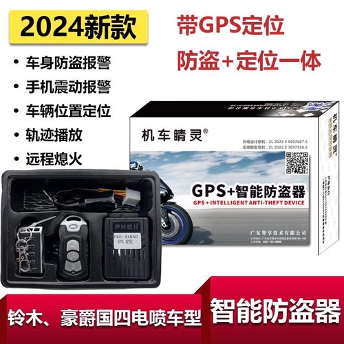 US125轻骑铃木UY125防盗器国四新款PKE报警器GPS定位UU无损安装