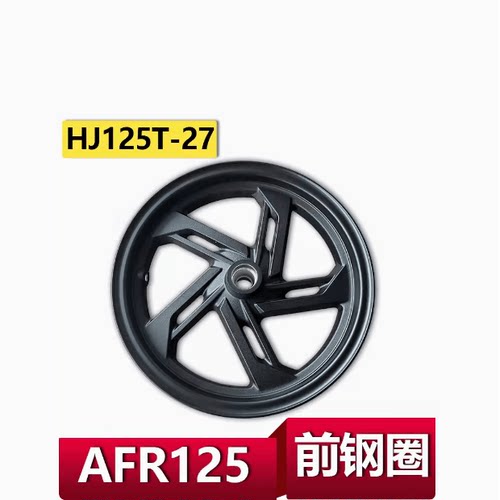 HJ125T-27适用于豪爵前钢圈