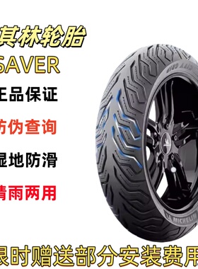 九号电动猎户座Dz110P改装半热熔防滑轮胎真空胎米其林90/90-12