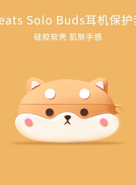 拾忆坊适用beatssolobuds保护套魔音buds耳机套Solo Buds蓝牙耳机保护壳