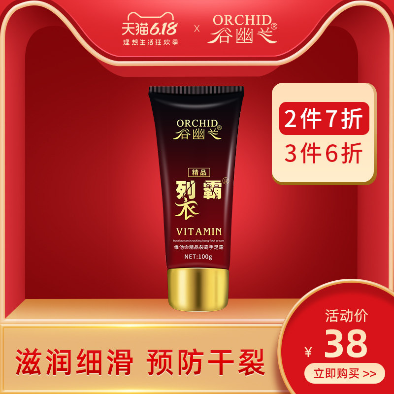 谷幽兰正品维他命精品裂霸手足霜保湿补水防裂防干护手霜100g