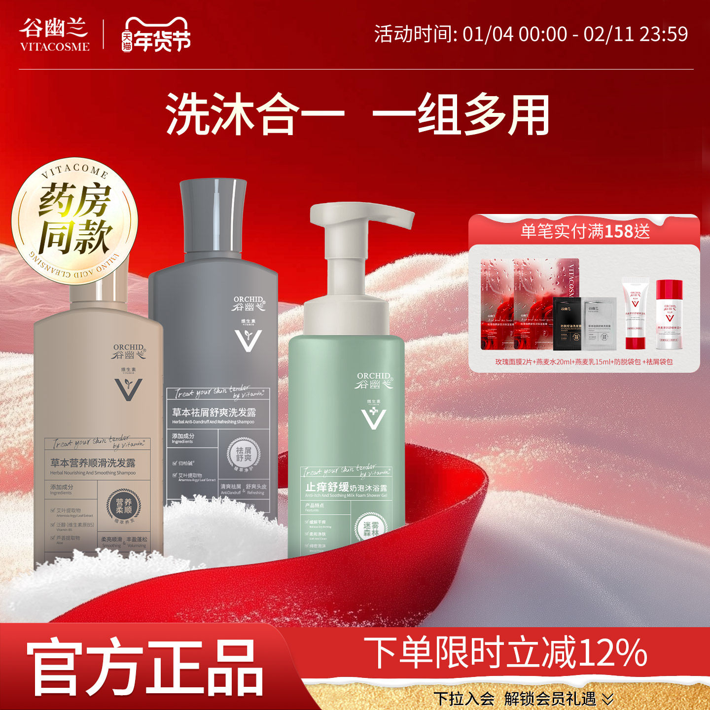 谷幽兰男女正品洗发水沐浴露二合一套装