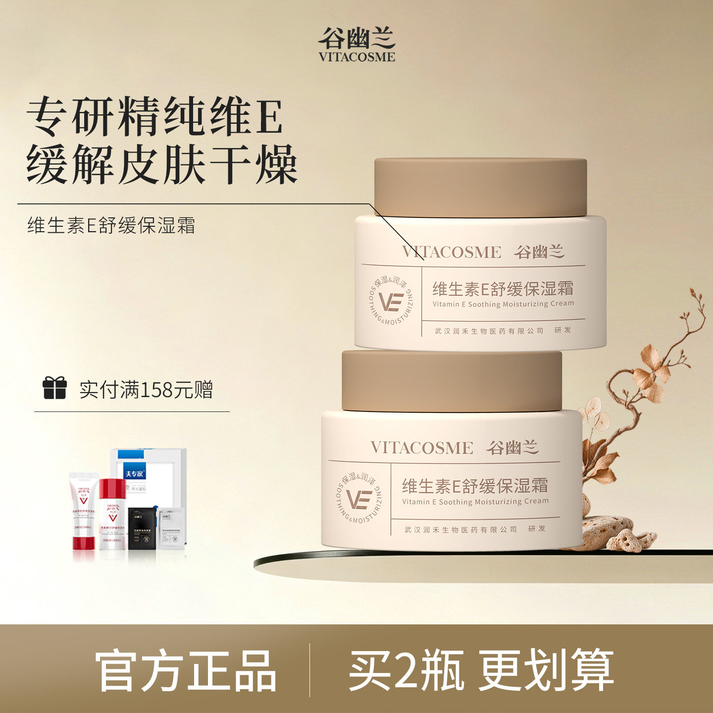 谷幽兰维生素E舒缓保湿霜干皮高保湿面霜秋冬补水官方正品