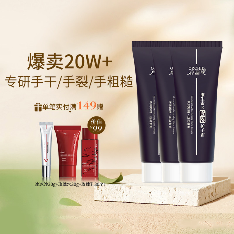 谷幽兰维生素e防裂护手霜长效保湿补水秋冬滋润女正品官方旗舰店