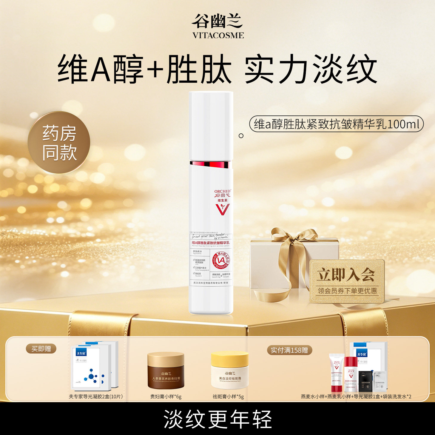 谷幽兰维A醇胜肽紧致抗皱精华乳女保湿补水乳液官方正品旗舰店