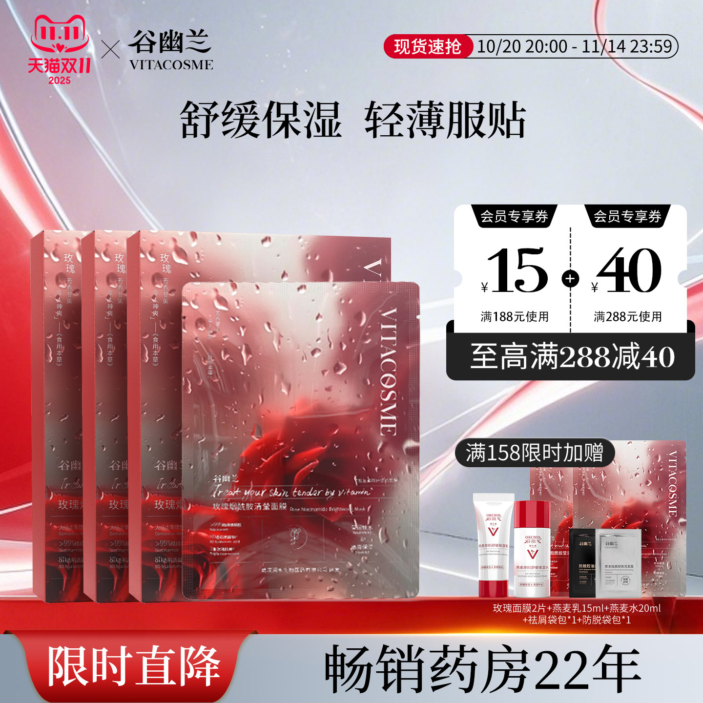谷幽兰玫瑰烟酰胺莹润面膜面膜贴