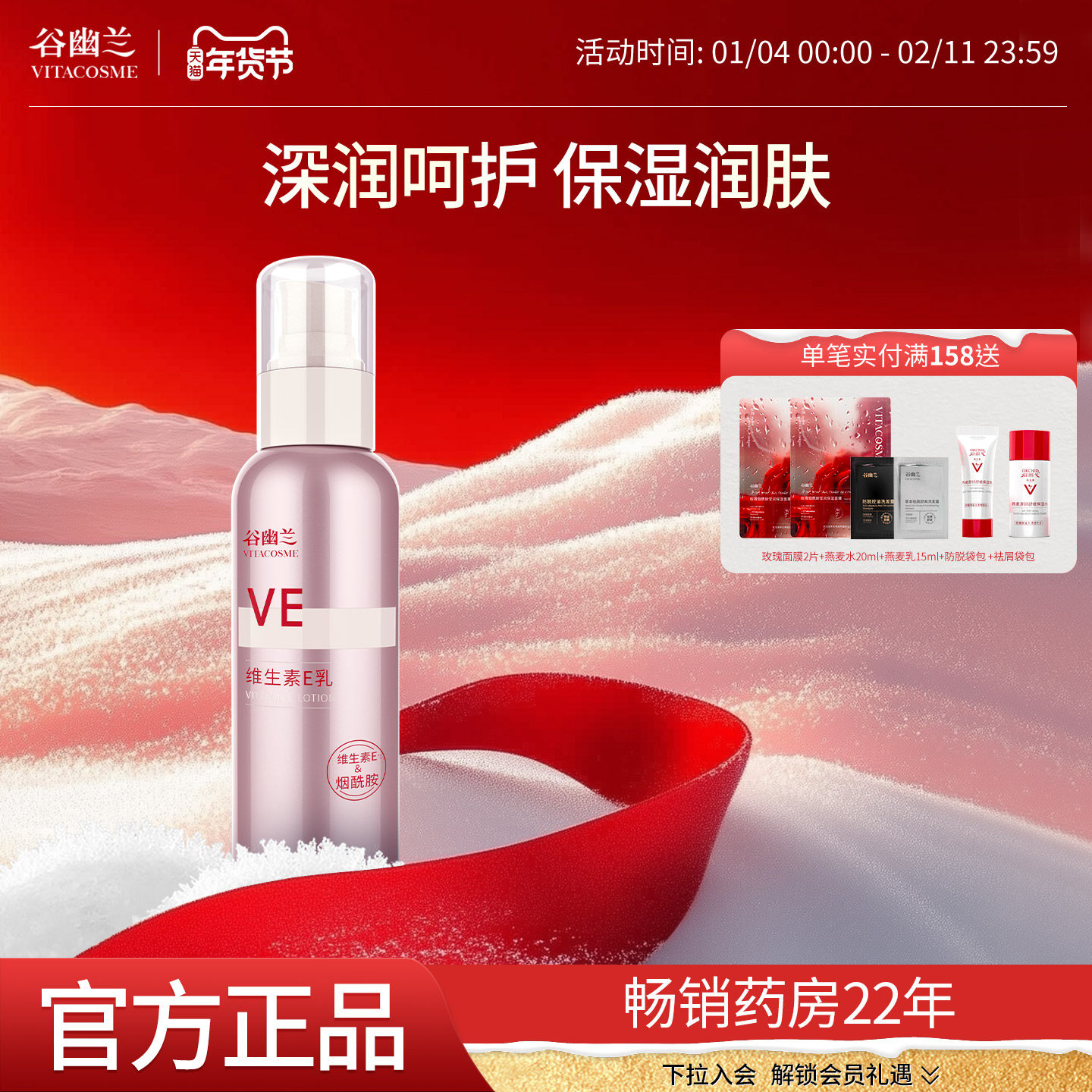 谷幽兰维生素e乳保湿补水滋润维E身体乳液男女国货正品官方旗舰店,美容护肤/美体/精油,身体乳/霜,淘宝优惠券,粉丝福利购,淘宝优惠卷