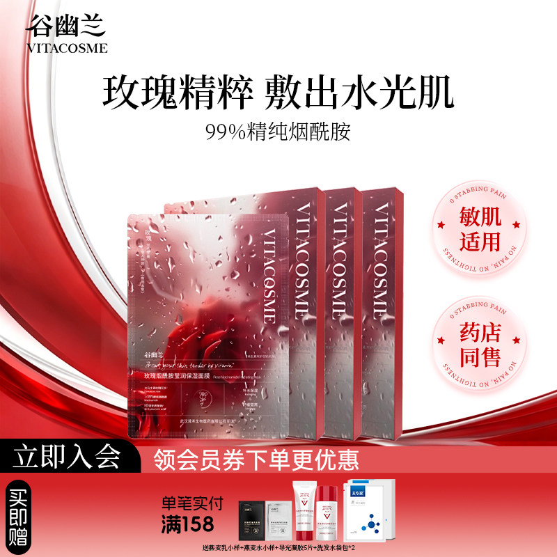 谷幽兰新品上市玫瑰烟酰胺莹润保湿面膜晒后补水面膜正品官方舒缓