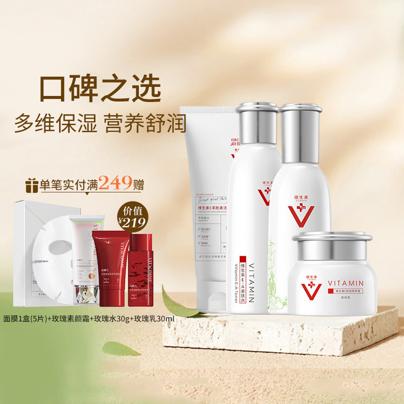 谷幽兰套装维e水乳面霜洁面补水保湿乳液护肤套装官方旗舰店正品