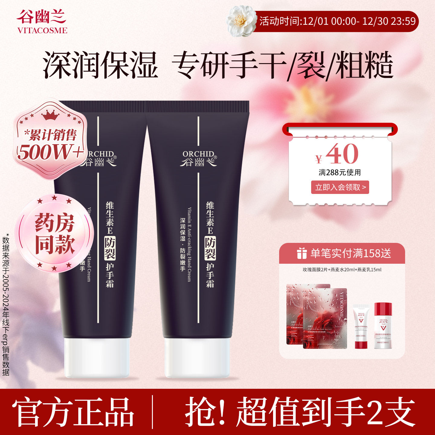 谷幽兰维生素e防裂保湿护手霜