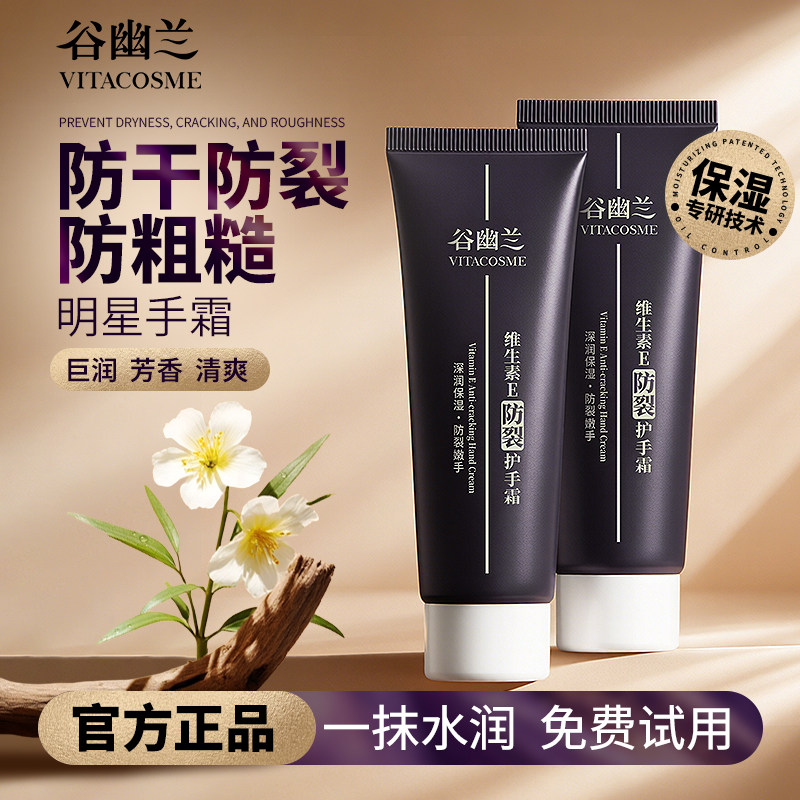 谷幽兰维生素e防裂护手霜女保湿补水滋润防干裂粗糙老牌国货男士