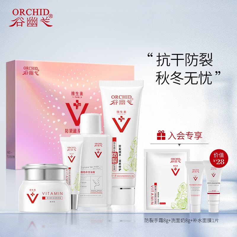 谷幽兰防裂滋养四宝礼盒补水保湿秋冬护手维E面霜润唇膏甘油套装