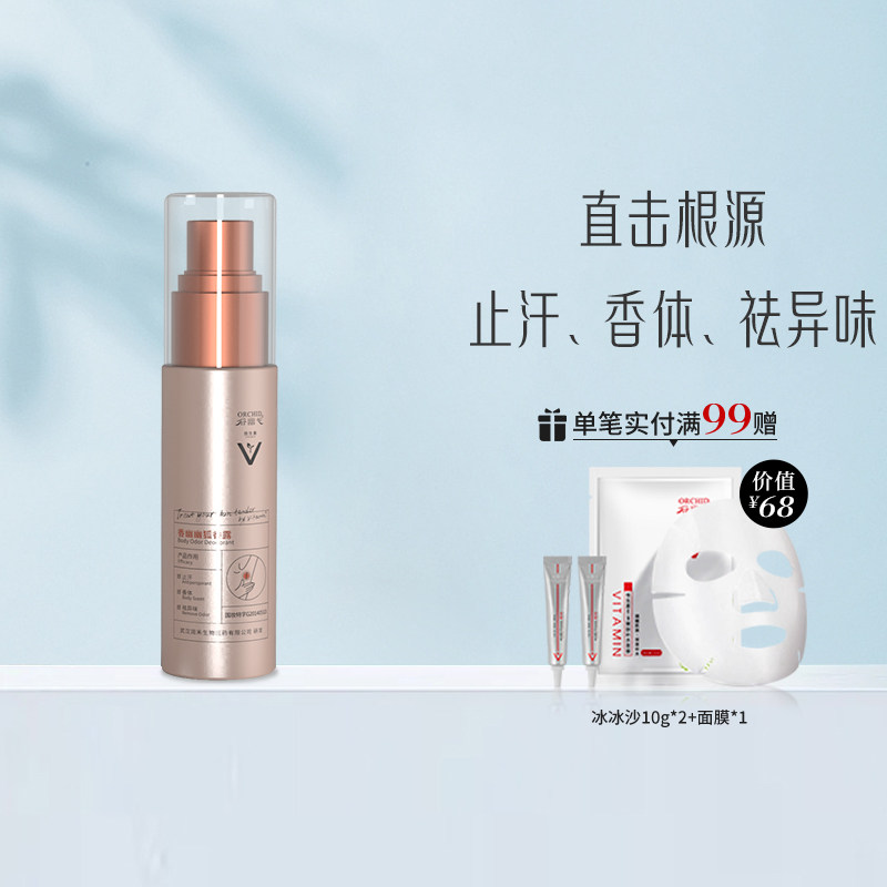 谷幽兰香幽幽狐香露止汗男女腋露下去狐腋窝除异味臭持久香体喷雾