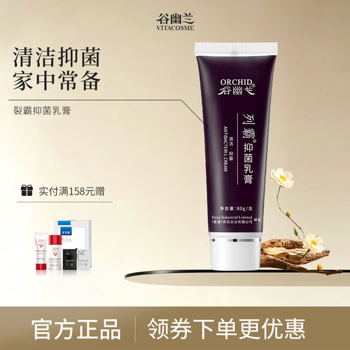 谷幽兰列霸抑菌乳膏80g清洁抑菌旗舰店正品裂霸含维生素e非护手霜
