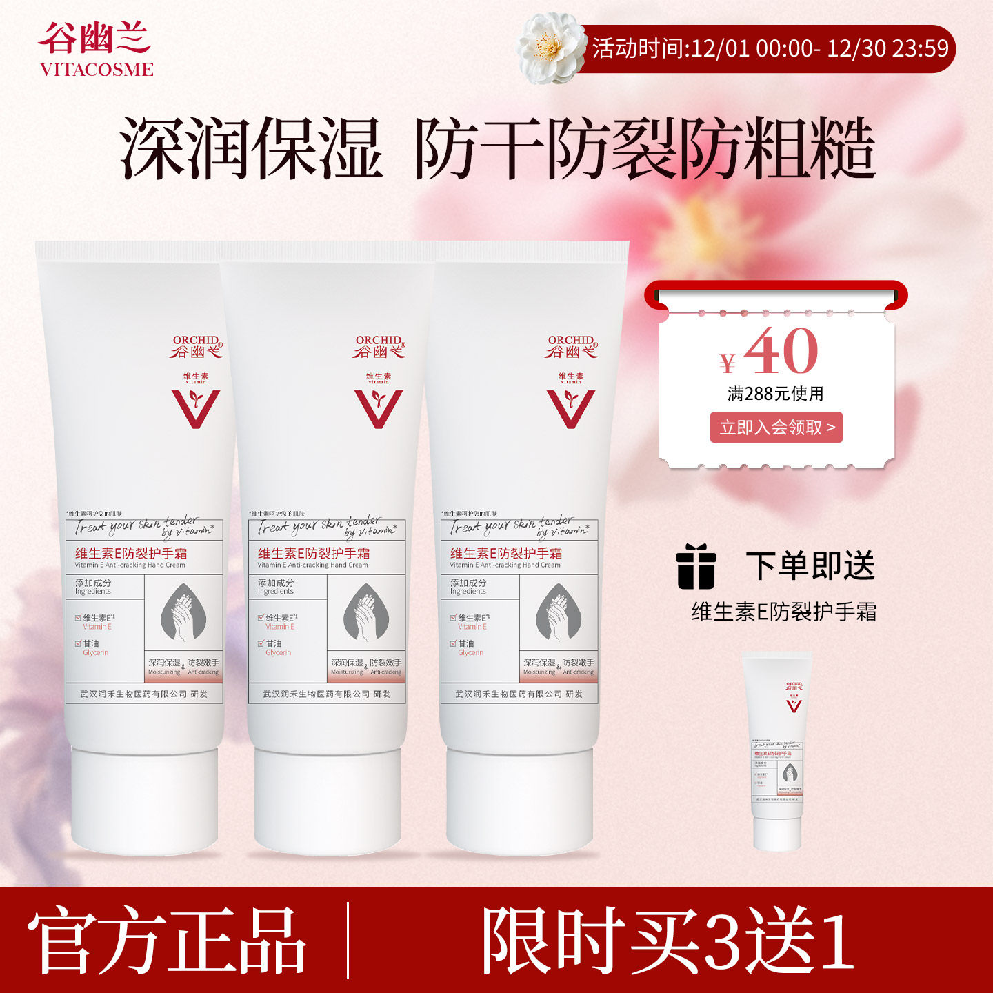 谷幽兰保湿护手霜维生素E四季