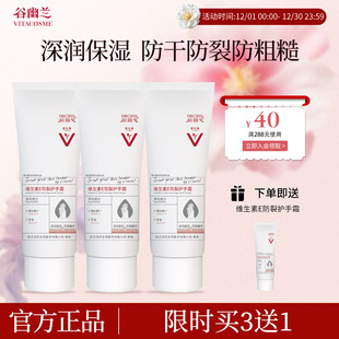 男女清爽防干3支实惠装 谷幽兰护手霜维生素E防裂滋润四季 补水保湿