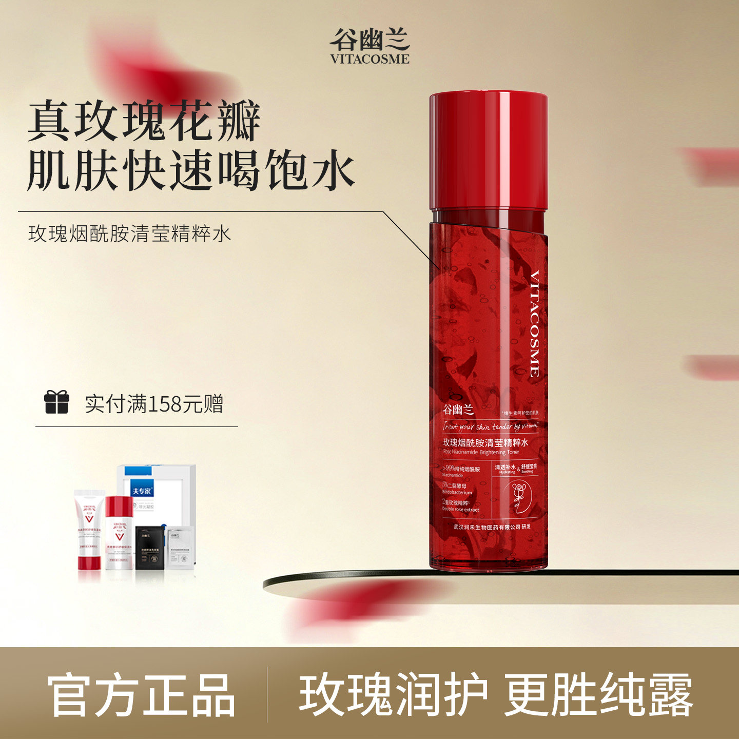 谷幽兰玫瑰水烟酰胺清莹精粹水舒缓深层补水爽肤水滋润官方旗舰店