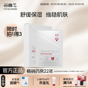 谷幽兰燕麦维生素原B5舒缓保湿深层补水急救面膜贴男女5片整盒装