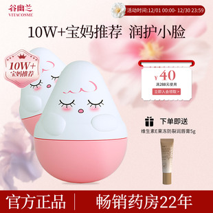 谷幽兰维生素E宝宝润肤霜秋冬清爽保湿 滋润婴儿儿童护肤面霜2瓶装