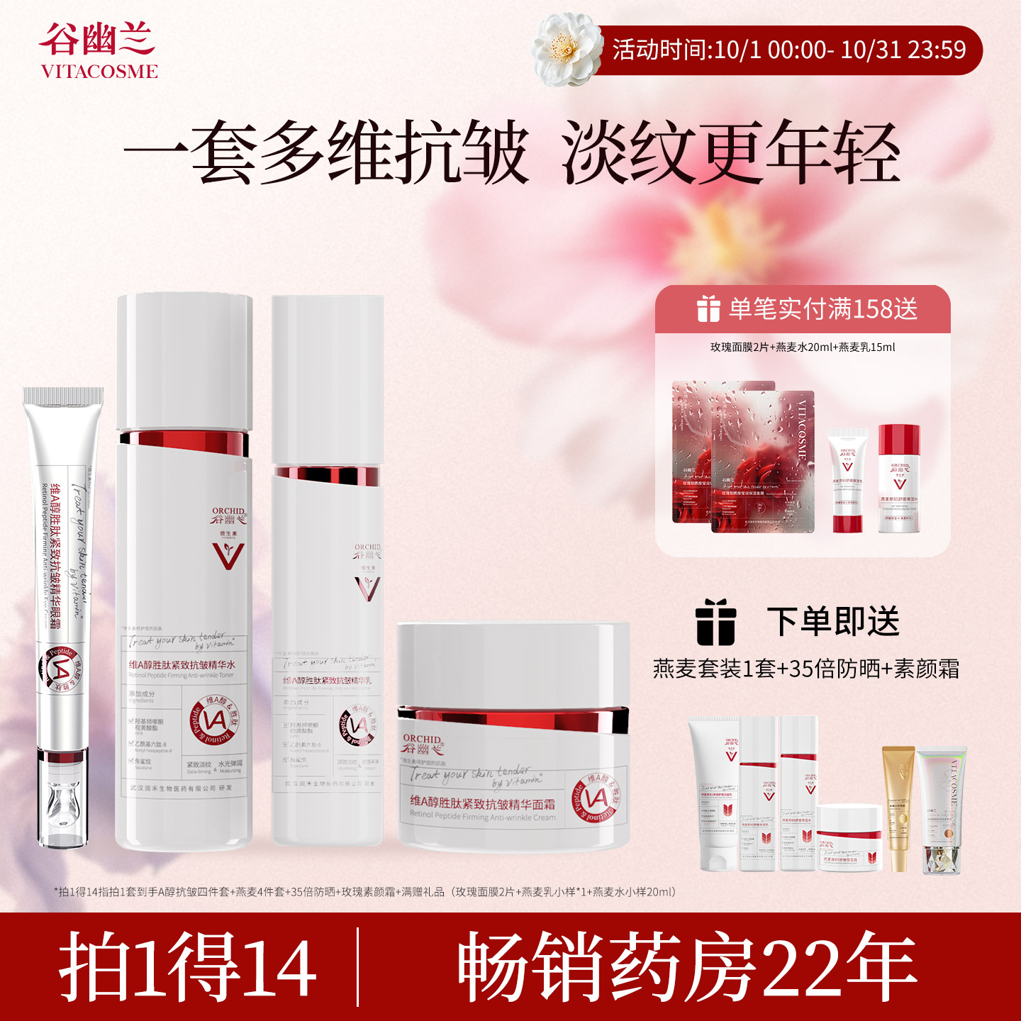 谷幽兰维A醇胜肽紧致抗皱四件套
