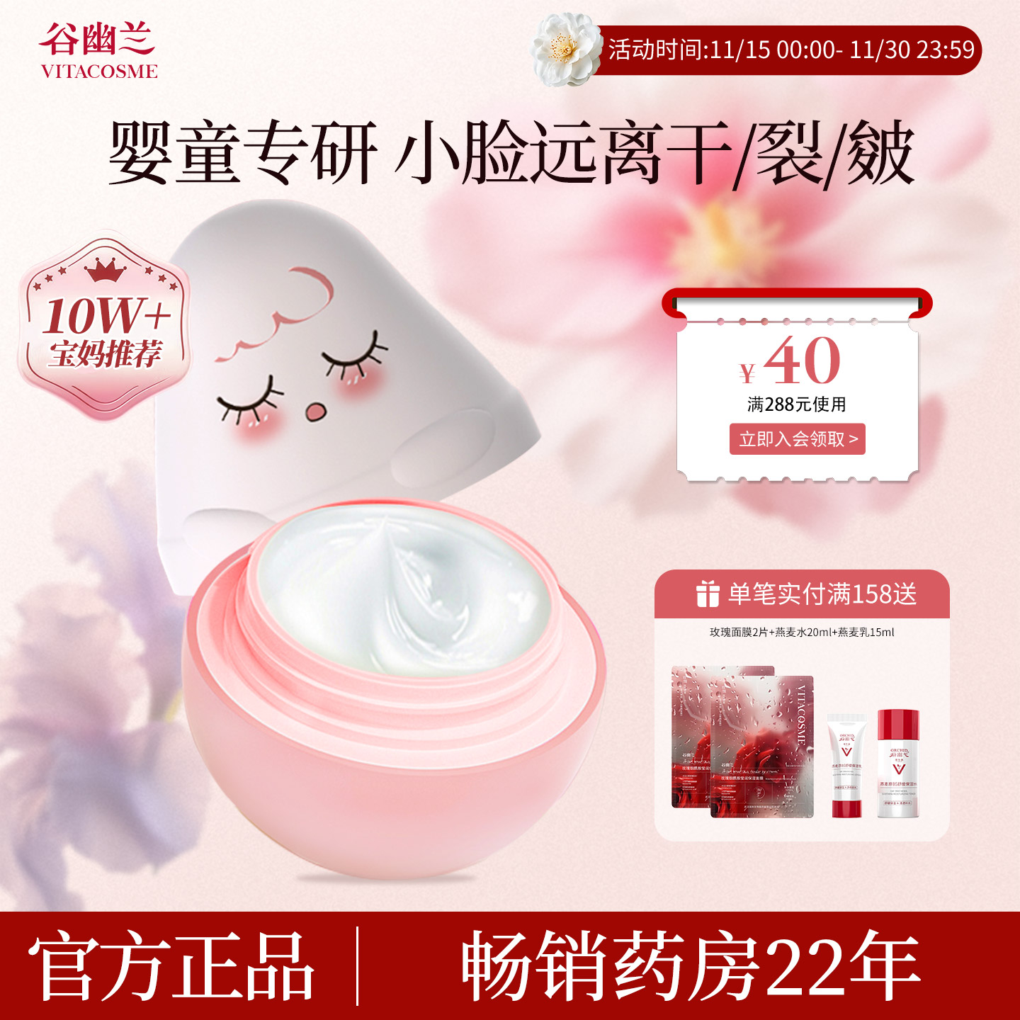 谷幽兰儿童面霜宝宝滋润秋冬正品