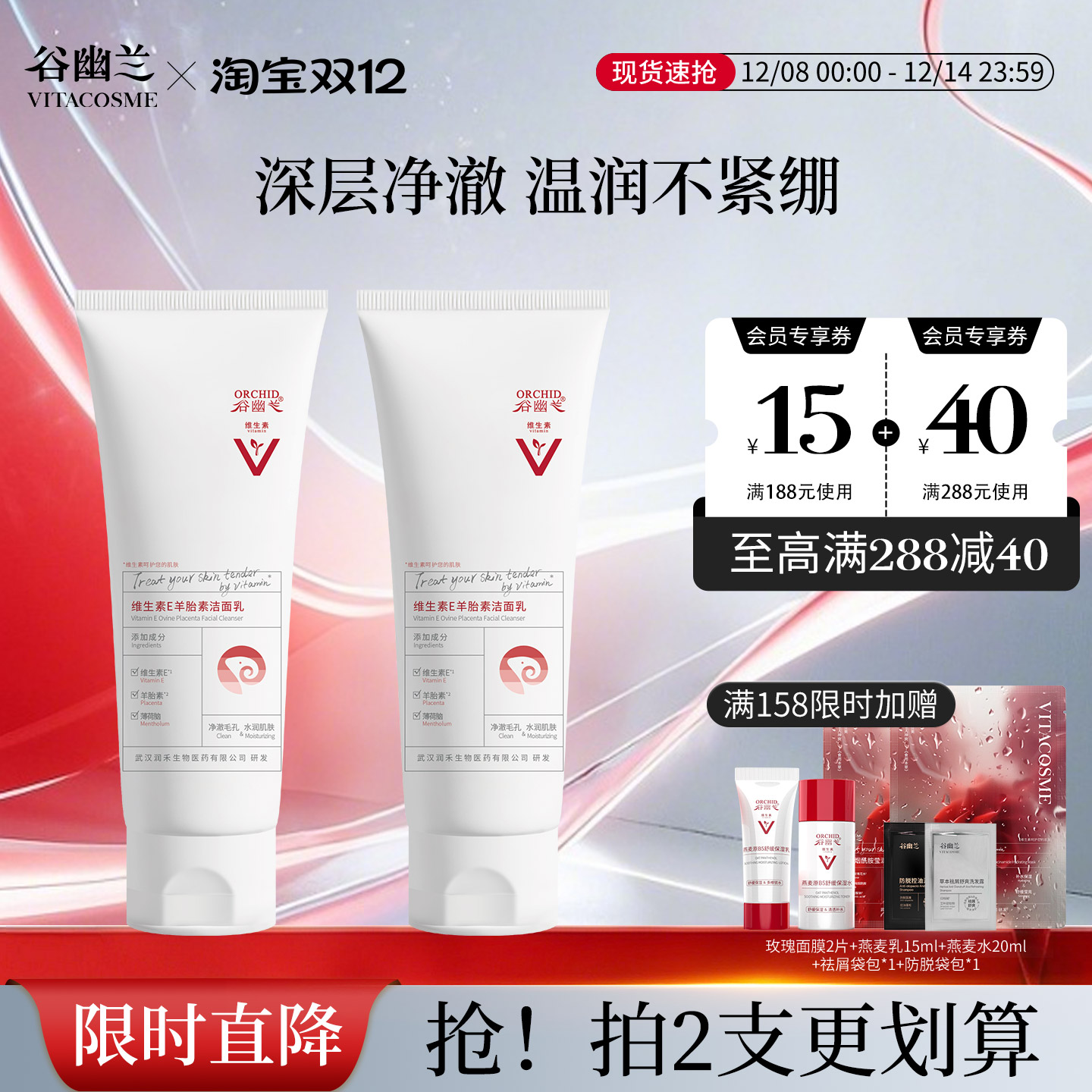 谷幽兰羊胎素洗面奶深层清洁