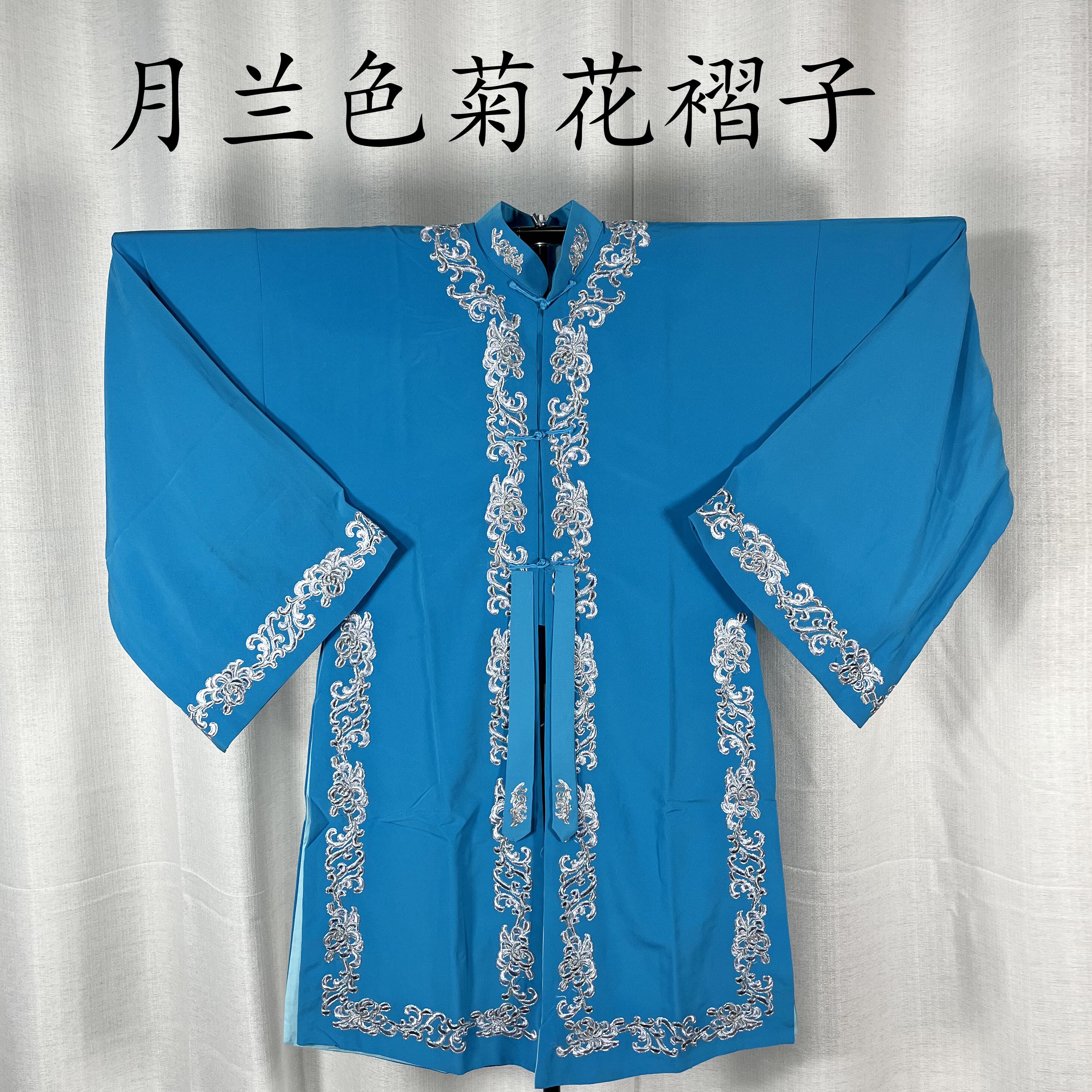昆曲越剧花旦青衣菊花镶边褶子