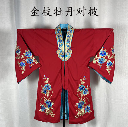 京剧戏曲花旦软绉金枝牡丹女对披锁麟囊青衣花旦金领对披演出服装