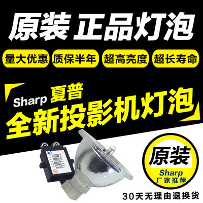 原装夏普投影机灯泡SHARPshp135灯泡夏普XG-D300XA投影机灯泡