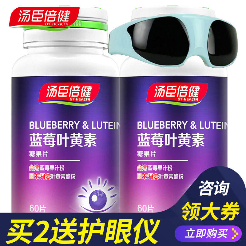 蔡徐坤同款汤臣倍健蓝莓叶黄素片成人儿童青少年官网 买2送护眼仪