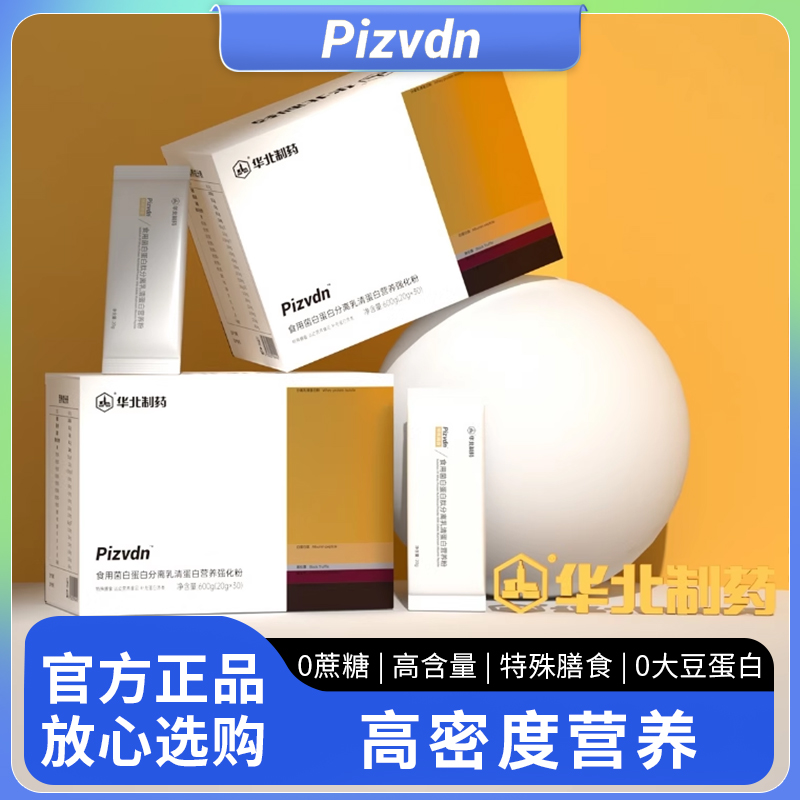 Pizvdn比诺丁食用菌白蛋白肽疗...