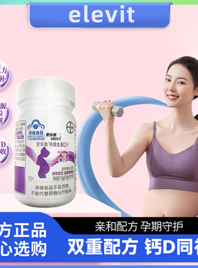 elevit爱乐维钙维生素D片柠檬酸钙孕妇钙片全孕期成人女性补钙