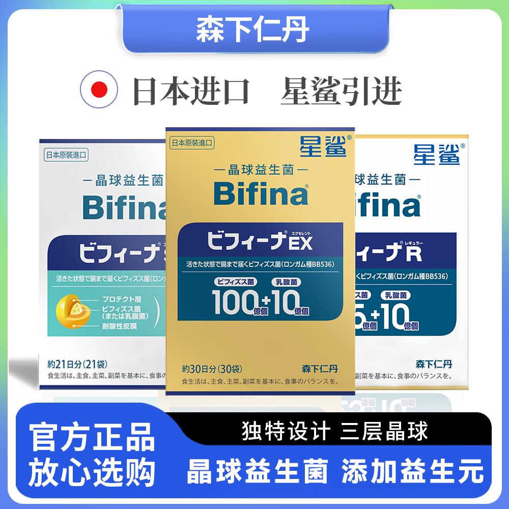 森下仁丹晶球益生菌日本进口益生菌成人肠胃肠道菌群益生元RSEX款