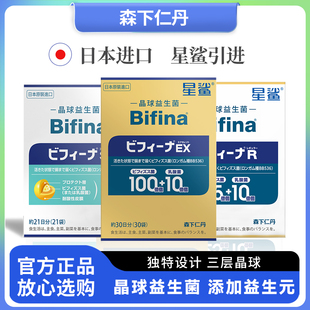森下仁丹晶球益生菌日本进口益生菌成人肠胃肠道菌群益生元RSEX款