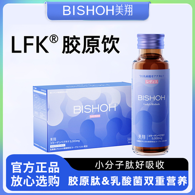 新升级美翔胶原蛋白2500亿LFK菌