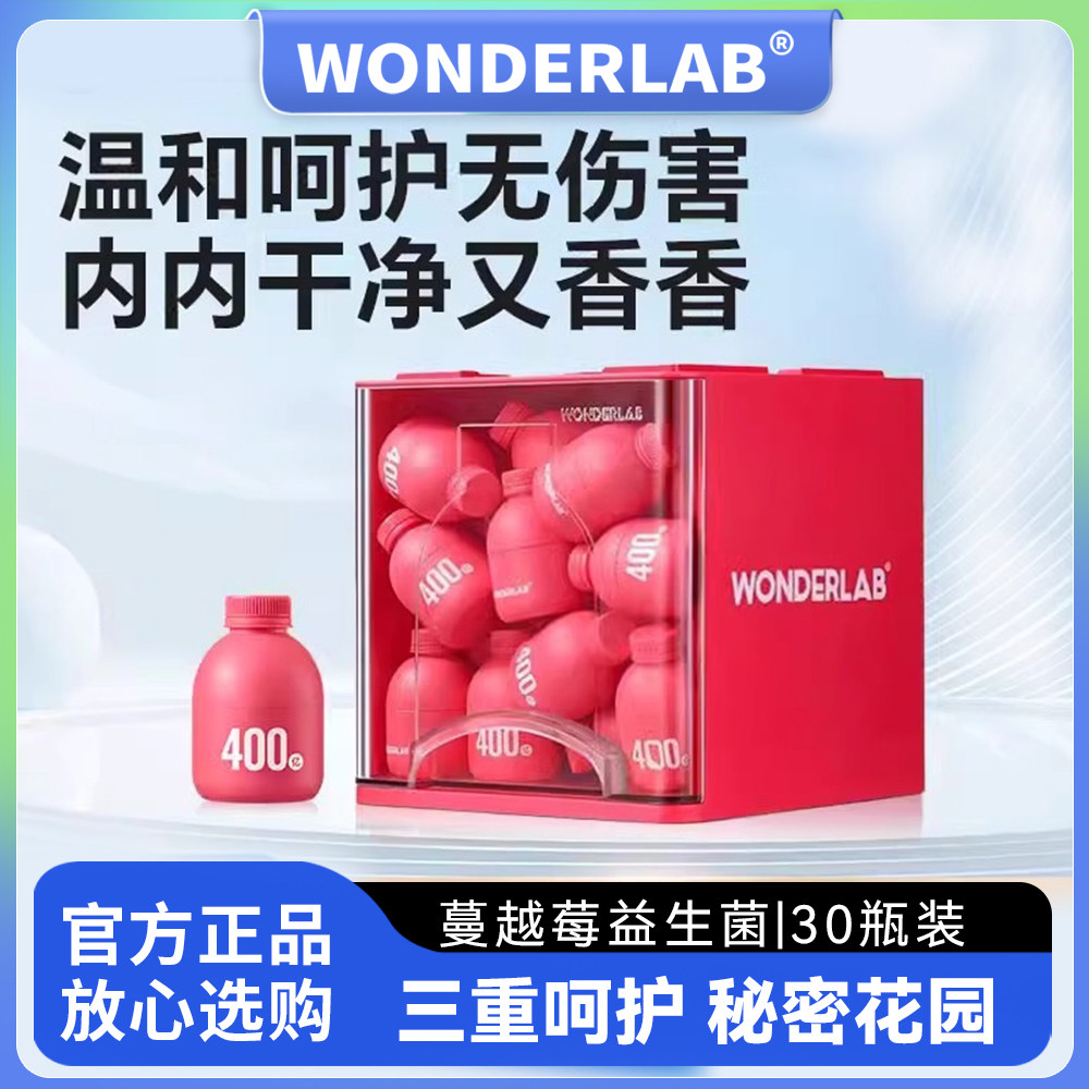 万益蓝wonderlab蔓越莓益生菌冻干粉女性呵护秘密花园小粉瓶正品