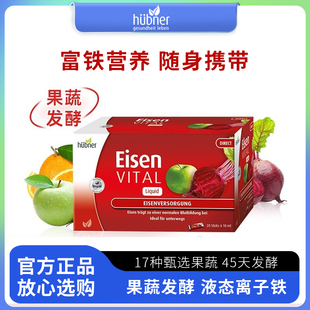 德国Hubner郝柏娜铁剂元素eisen女性儿童孕产妇便携赫伯娜