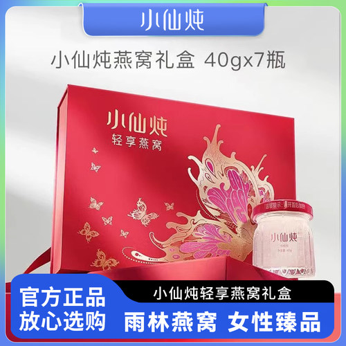 小仙炖鲜炖燕窝礼盒装40g×7瓶即食燕窝轻享营养滋补品送长辈朋友