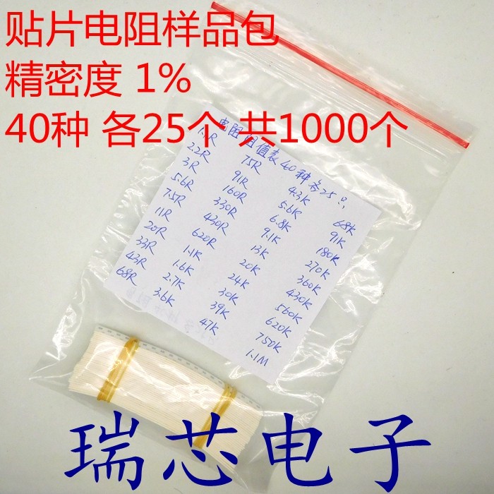 贴片电阻包 全系列包邮 0402 0603 0805 40种混装常用元器件样品|msdalam kategori Aksesori Digital 3C, pasaran komponen elektronik, komponen elektronik, perintang - dari Buy2taobao.com untuk memberikan perkhidmatan ejen Taobao profesional membeli