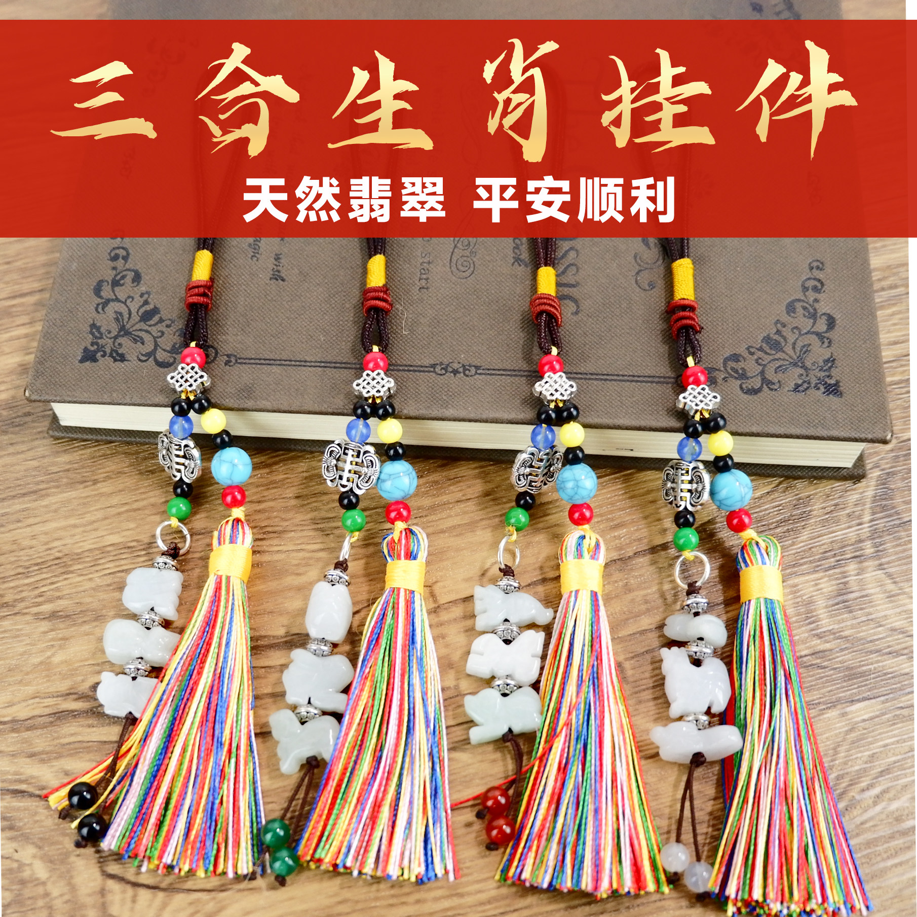 十二生肖三合贵人招财挂件图片