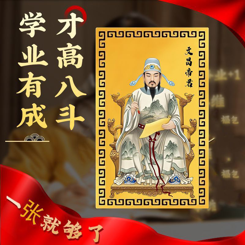 文昌帝君文昌金卡金榜题名学生