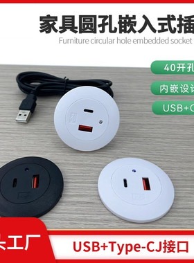 桌面圆孔嵌入式插座开孔40mmUSB家具柜子沙发Type-C手机充电排插