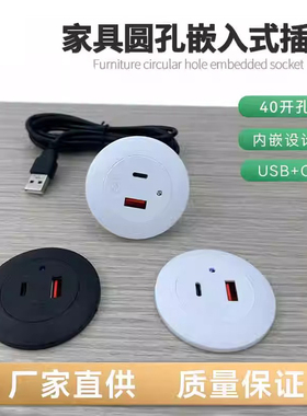 桌面圆孔嵌入式插座开孔40mmUSB家具柜子沙发Type-C手机充电排插